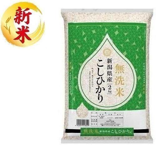 無洗米新潟こしひかり 2kg ライスフレンド 返品種別B