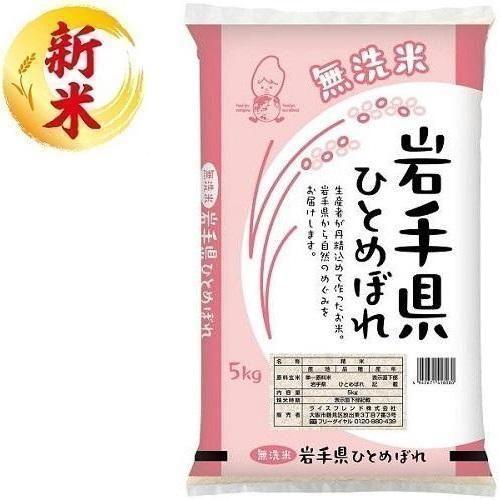無洗米 岩手県産ひとめぼれ 5kg ライスフレンド 返品種別B