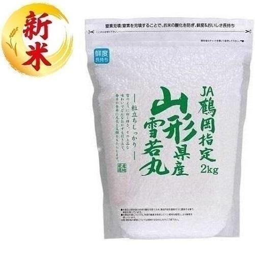山形県鶴岡産 雪若丸 2kg ライスフレンド 返品種別B