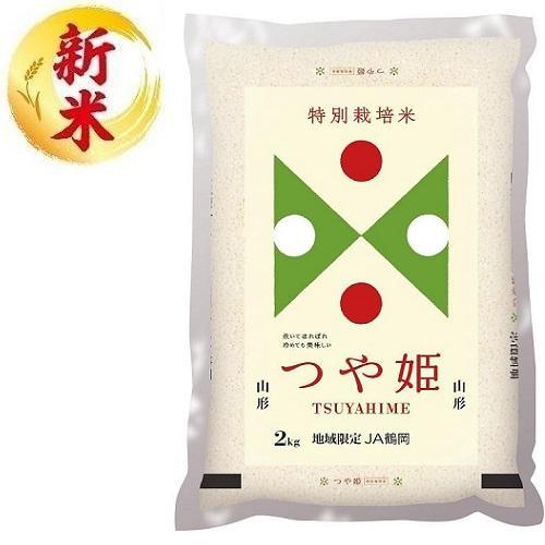 特別栽培米 山形県鶴岡産つや姫 2kg ライスフレンド 返品種別B