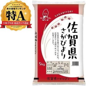 さがびより 米 10kg 白米 5kg×2袋 佐賀県産 令和7年産 16年連続特A評価