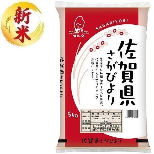 佐賀県産さがびより 5kg ライスフレンド 返品種別B