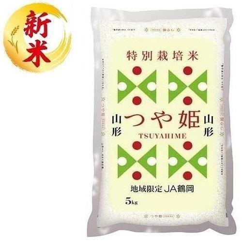 特別栽培米 山形県産鶴岡つや姫 5kg ライスフレンド 返品種別B