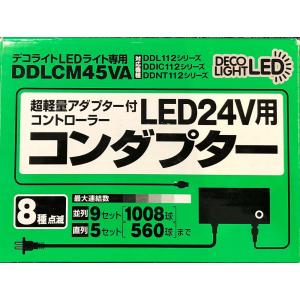 エス ティー イー 専用コンダプター STE DDLCM45VA