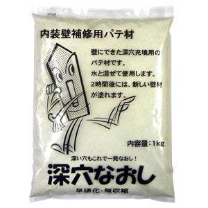 フジワラ化学 深穴なおし 1kg 内装壁補修用パテ材 209547 返品種別B
