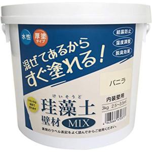 フジワラ化学 珪藻土 壁材MIX 3kg (バニラ) 209616 返品種別B｜joshin