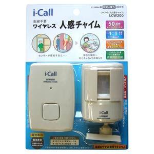 リーベックス ワイヤレス人感チャイムセット REVEX i-Call LCW200 返品種別A