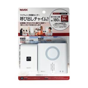 リーベックス 非接触センサー呼び出しチャイムセット REVEX XP710H 返品種別A｜joshin