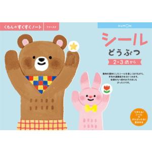 くもん出版 KUMON すくすくノート シールど...の商品画像