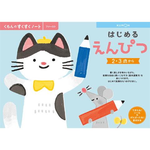 くもん出版 KUMON すくすくノート はじめるえんぴつ 返品種別B