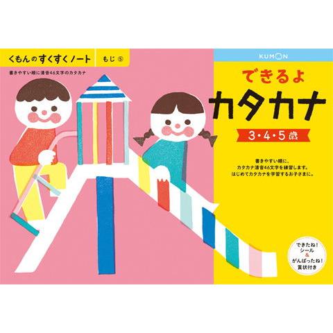 くもん出版 KUMON すくすくノート できるよカタカナ 返品種別B