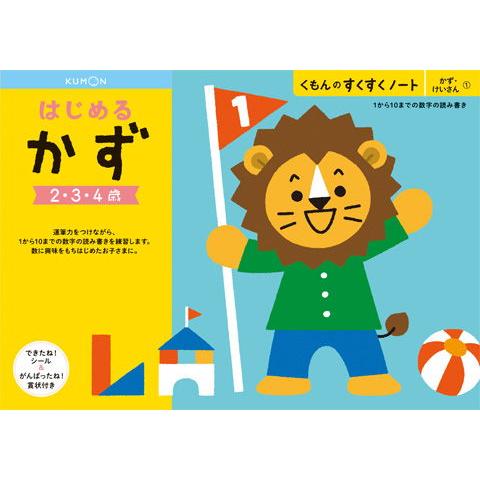 くもん出版 KUMON すくすくノート はじめるかず 返品種別B