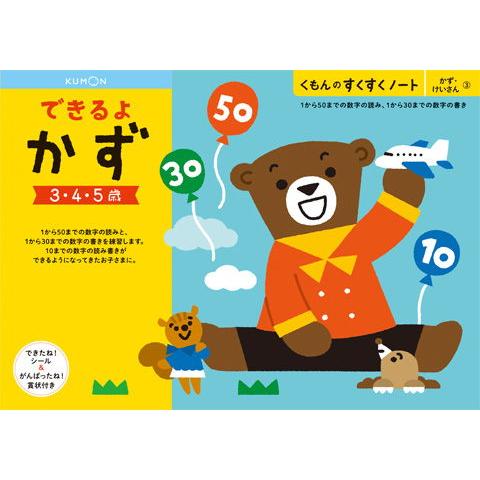 くもん出版 KUMON すくすくノート できるよかず 返品種別B