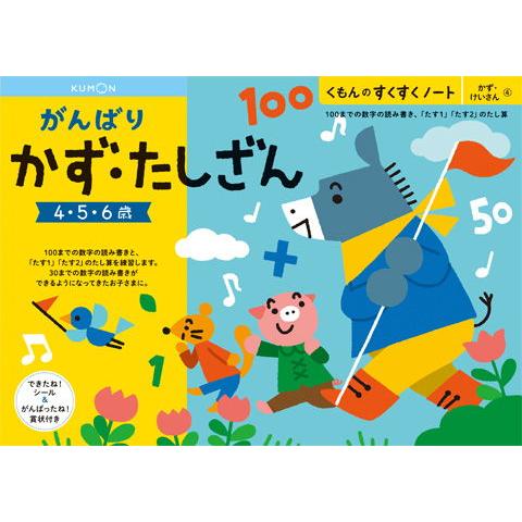くもん出版 KUMON すくすくノート がんばりかず・たしざん 返品種別B
