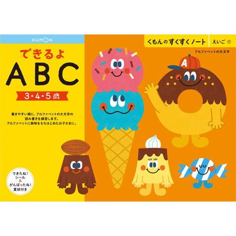 くもん出版 KUMON すくすくノート できるよABC 返品種別B