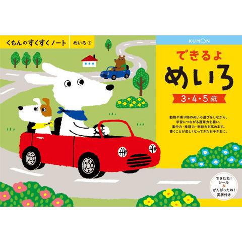 くもん出版 KUMON すくすくノート できるよめいろ 返品種別B