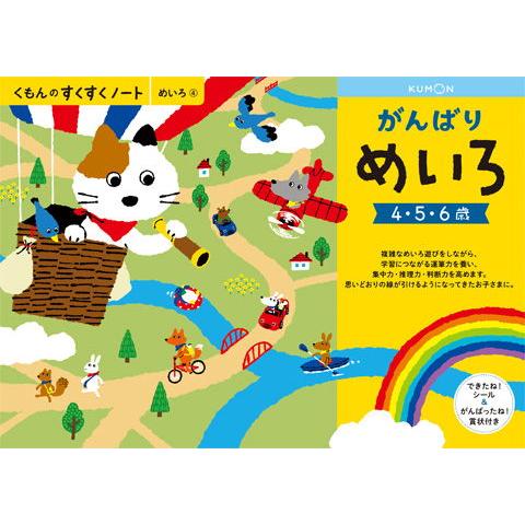 くもん出版 KUMON すくすくノート がんばりめいろ 返品種別B