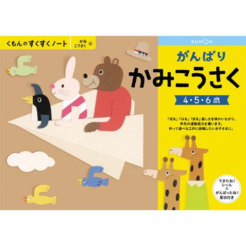 くもん出版 KUMON すくすくノート がんばりかみこうさく 返品種別B