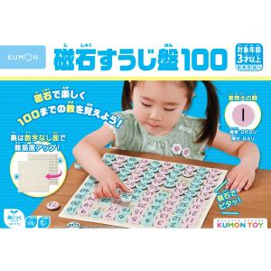 くもん出版 くもん 磁石すうじ盤100【2023新】【ネコポス送料無料
