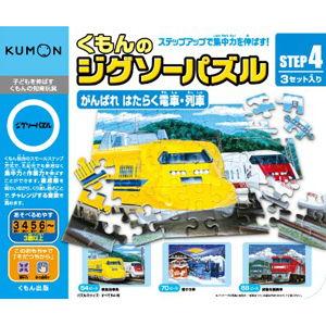 くもん出版 KUMON くもんのジグソーパズル STEP4 がんばれ はたらく 電車・列車ジグソーパズル 