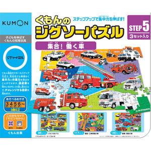 くもん出版 KUMON くもんのジグソーパズル STEP5 集合 働く車ジグソーパズル 返品種別B