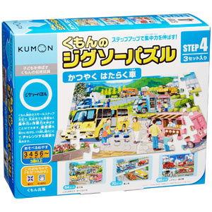 くもん出版 KUMON くもんのジグソーパズル STEP4 かつやく はたらく車ジグソーパズル 