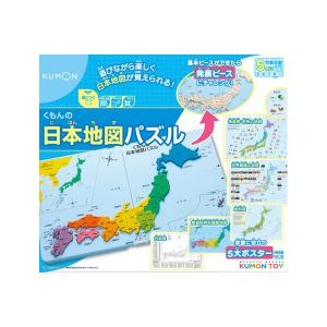 くもん出版 KUMON くもんの日本地図パズル 返品種別B