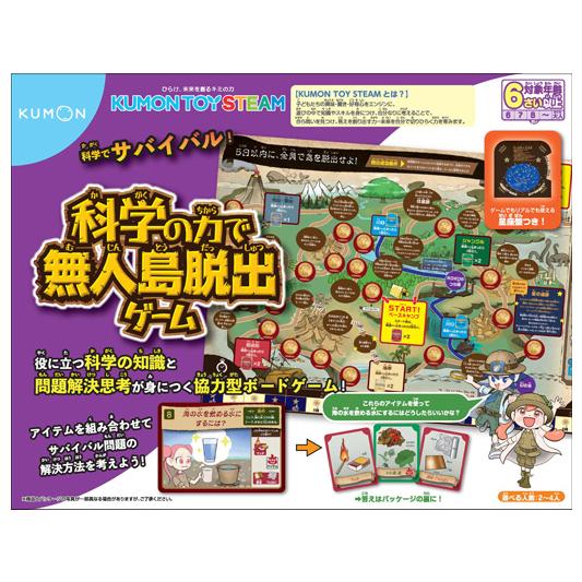 くもん出版 科学の力で無人島脱出ゲーム 返品種別B