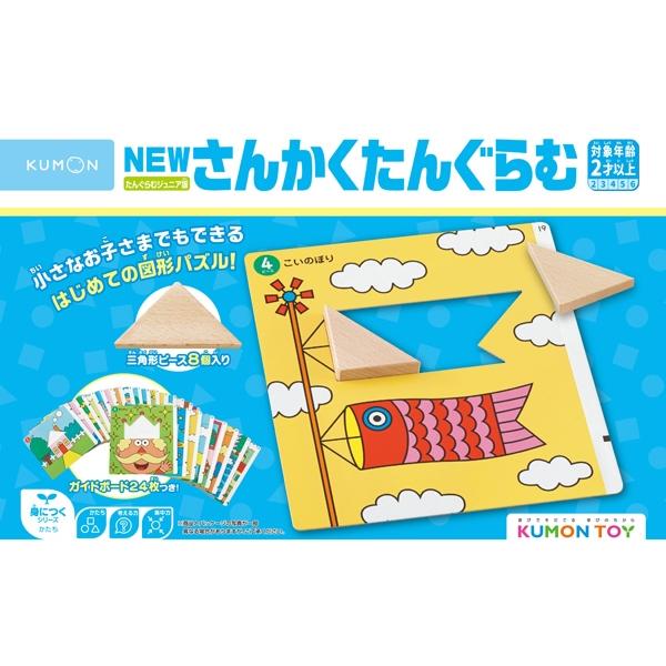 くもん出版 KUMON NEWさんかくたんぐらむ 返品種別B