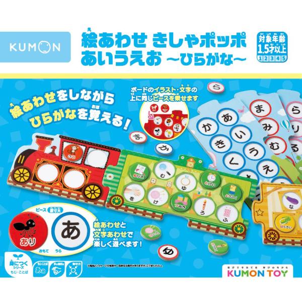 くもん出版 KUMON 絵あわせきしゃポッポ あいうえお〜ひらがな〜 返品種別B