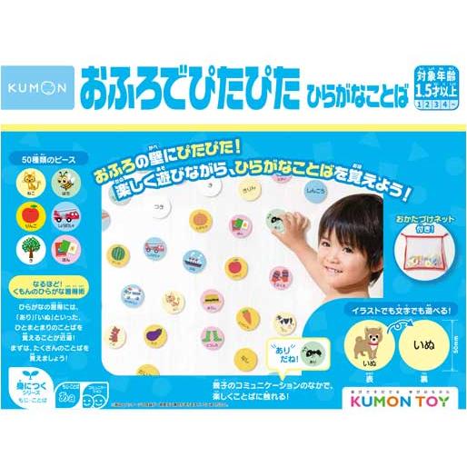 くもん出版 KUMON おふろでぴたぴた ひらがなことば 返品種別B