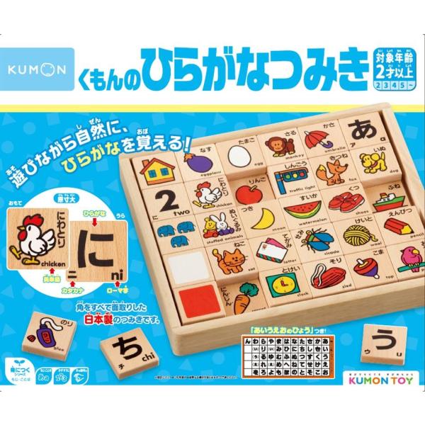 くもん出版 くもんのひらがなつみき 返品種別B KUMON