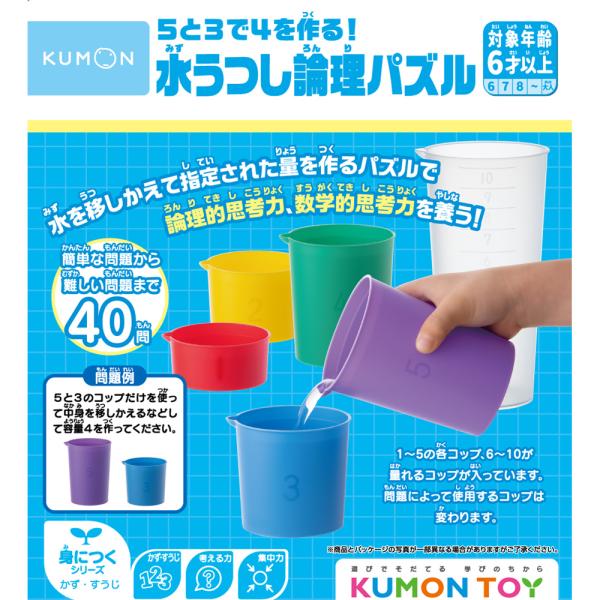くもん出版 KUMON 5と3で4を作る! 水うつし論理パズル 返品種別B