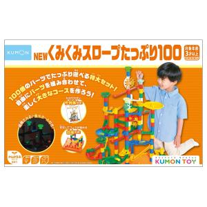 くもん出版 KUMON NEWくみくみスロープ たっぷり100 返品種別B｜joshin