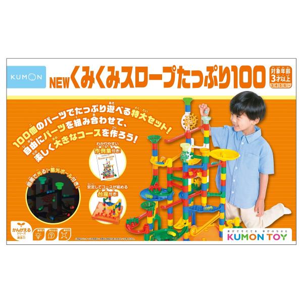 くもん出版 KUMON NEWくみくみスロープ たっぷり100 返品種別B
