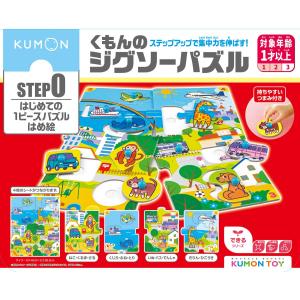 くもん出版 KUMON くもんのジグソーパズル STEP0 はじめての1ピースパズル はめ絵 返品種別B｜joshin