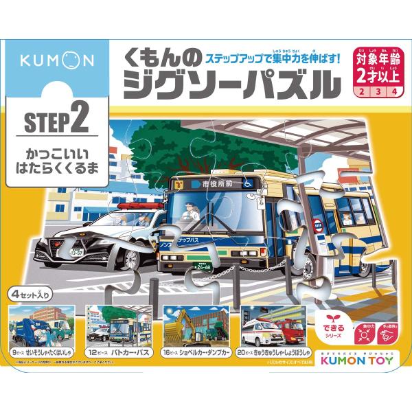 くもん出版 KUMON くもんのジグソーパズル STEP2 かっこいいはたらくくるまジグソーパズル ...