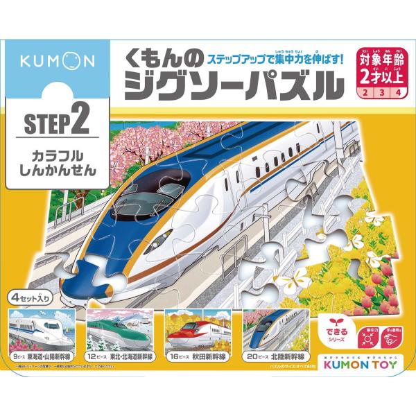 くもん出版 KUMON くもんのジグソーパズル STEP2 カラフルしんかんせんジグソーパズル 返品...