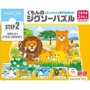 くもん出版 KUMON くもんのジグソーパズル STEP2 かわいいどうぶつのかぞくジグソーパズル 返品種別B
