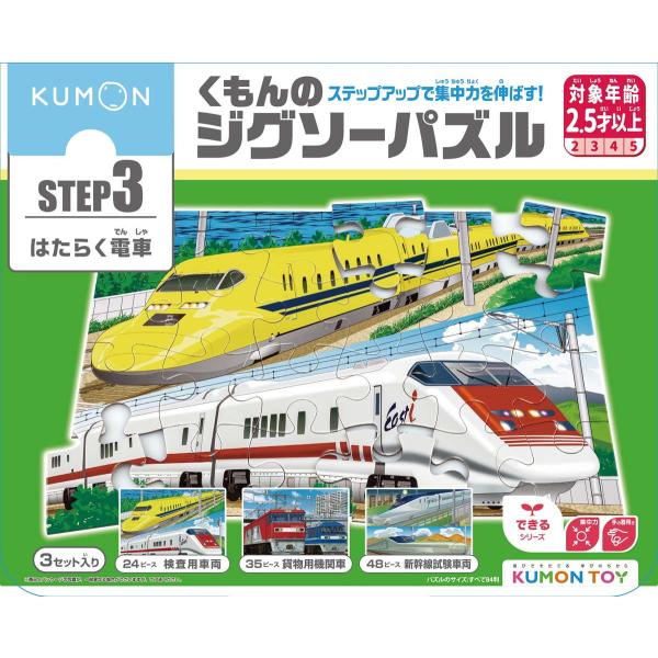 くもん出版 KUMON くもんのジグソーパズル STEP3 はたらく電車ジグソーパズル 返品種別B