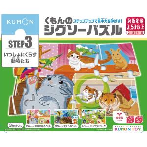 激レア品！　くもん ジグソーパズル 赤ずきん・犬と猫 2セット KUMONTOY くもんのジグソーパズル STEP3 いっしょにくらす動物たち 2歳