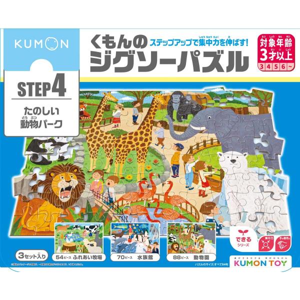 くもん出版 KUMON くもんのジグソーパズル STEP4 たのしい動物パークジグソーパズル 返品種...