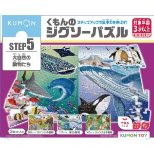 くもんのジグソーパズル STEP3 いっしょにくらす動物たち ( 1個