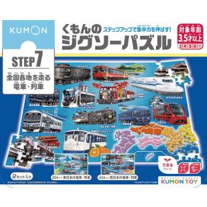 KUMONTOY くもんのジグソーパズル STEP6 全国の新幹線 ステップ6 3.5歳