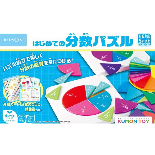 くもん出版 KUMON はじめての分数パズル 返品種別B