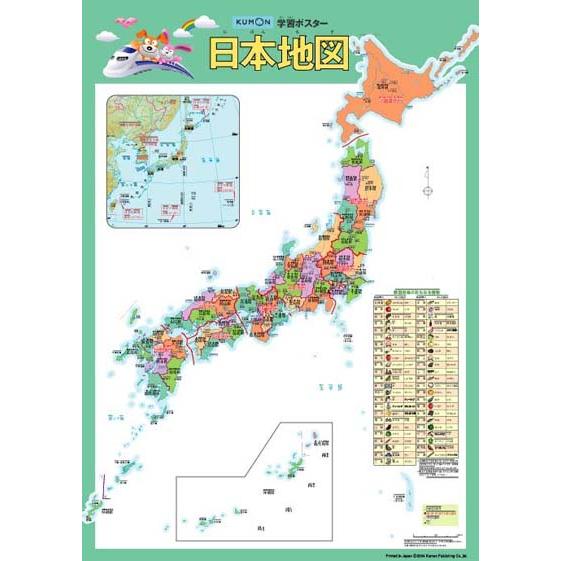 くもん出版 学習ポスター日本地図 返品種別B