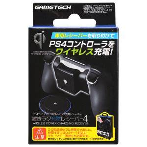 ゲームテック 置きラク充電レシーバー4 