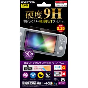ゲームテック 超高硬度液晶保護シート SW Lite  返品種別B
