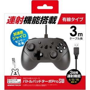 ゲームテック (Switch)バトルパッドターボProSW ブラック 