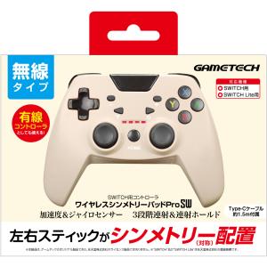 ゲームテック (Switch)ワイヤレスシンメトリーパッド ProSW ベージュ 